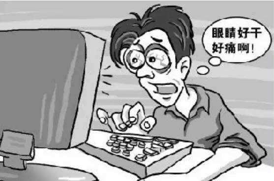 眼疲劳等各种眼部问题