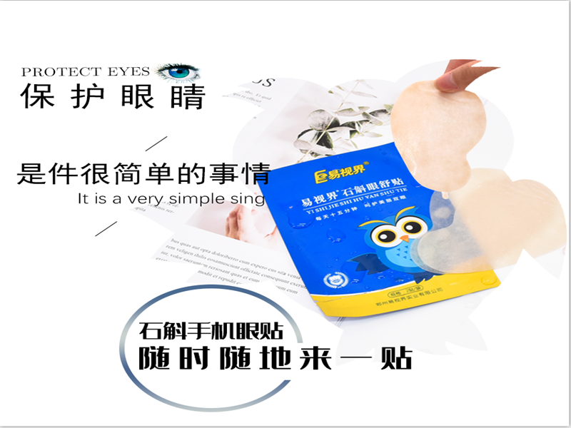易视界石斛手机眼贴