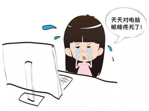 视疲劳症状
