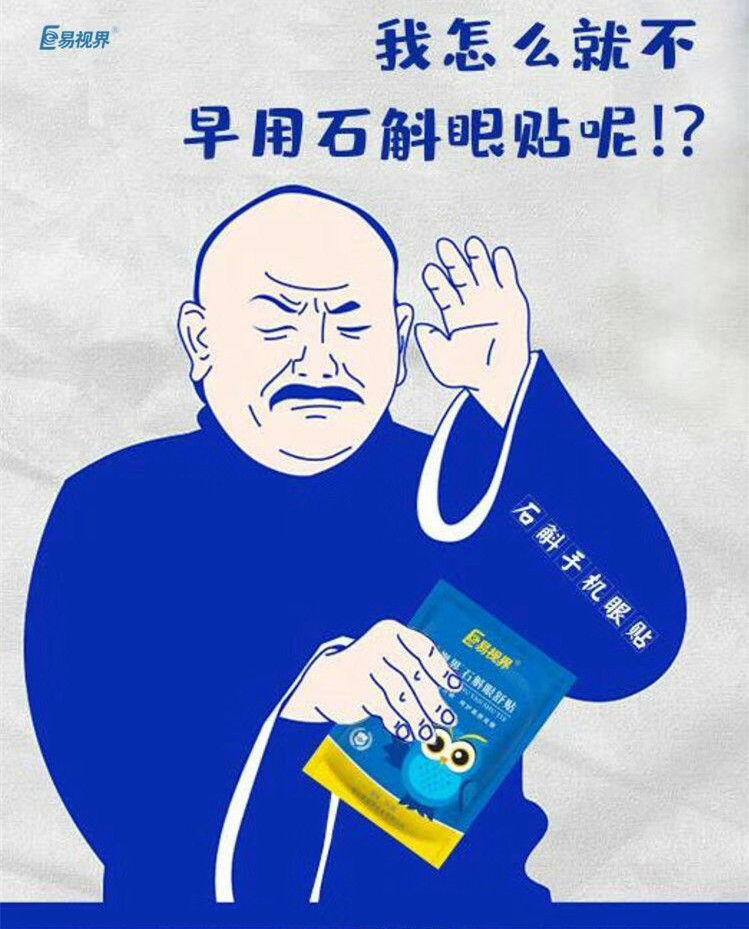 石斛眼贴