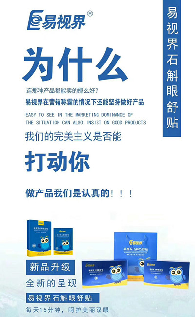 石斛眼贴,石斛眼舒贴