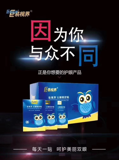 石斛眼舒贴,石斛眼贴