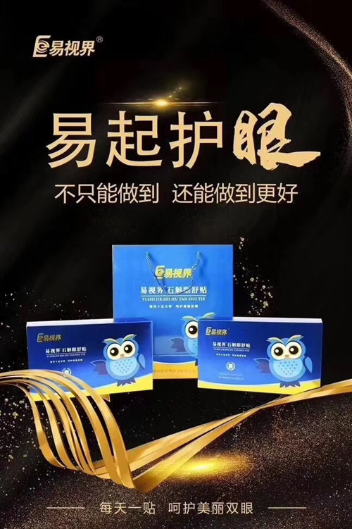 石斛眼舒贴