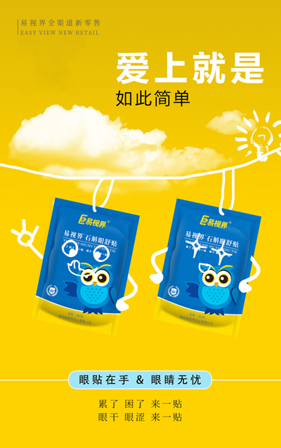 石斛眼舒贴