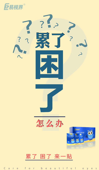 石斛眼舒贴