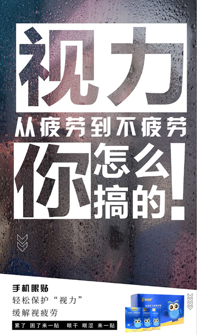 石斛眼贴