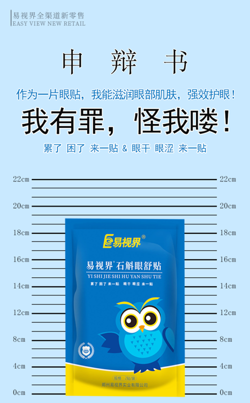 石斛眼贴
