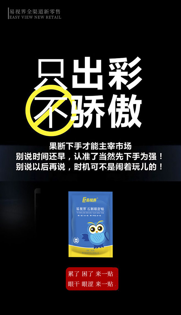 石斛眼贴