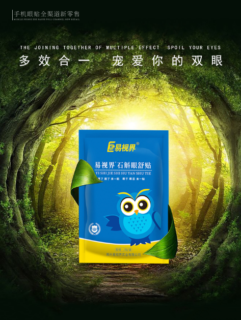 石斛眼贴