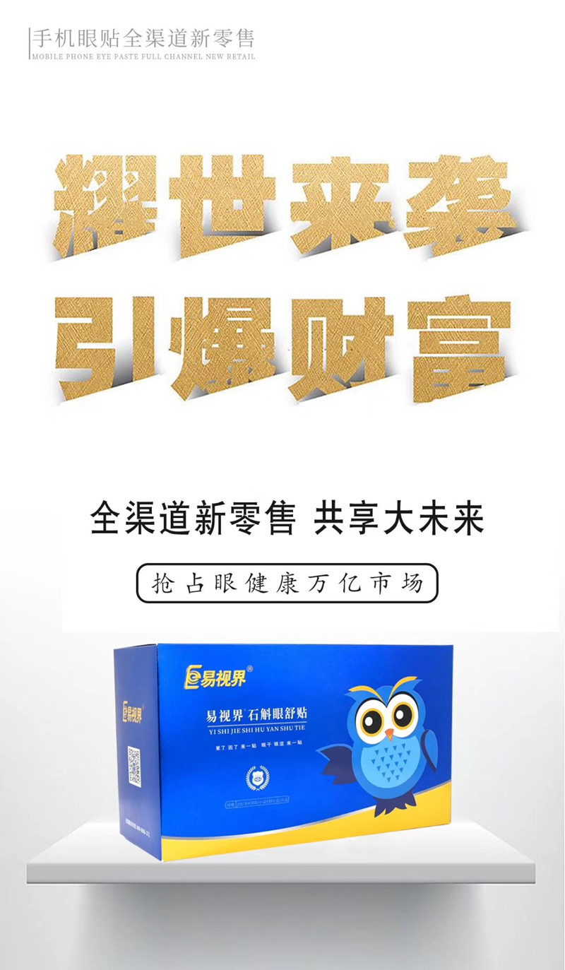石斛手机眼贴