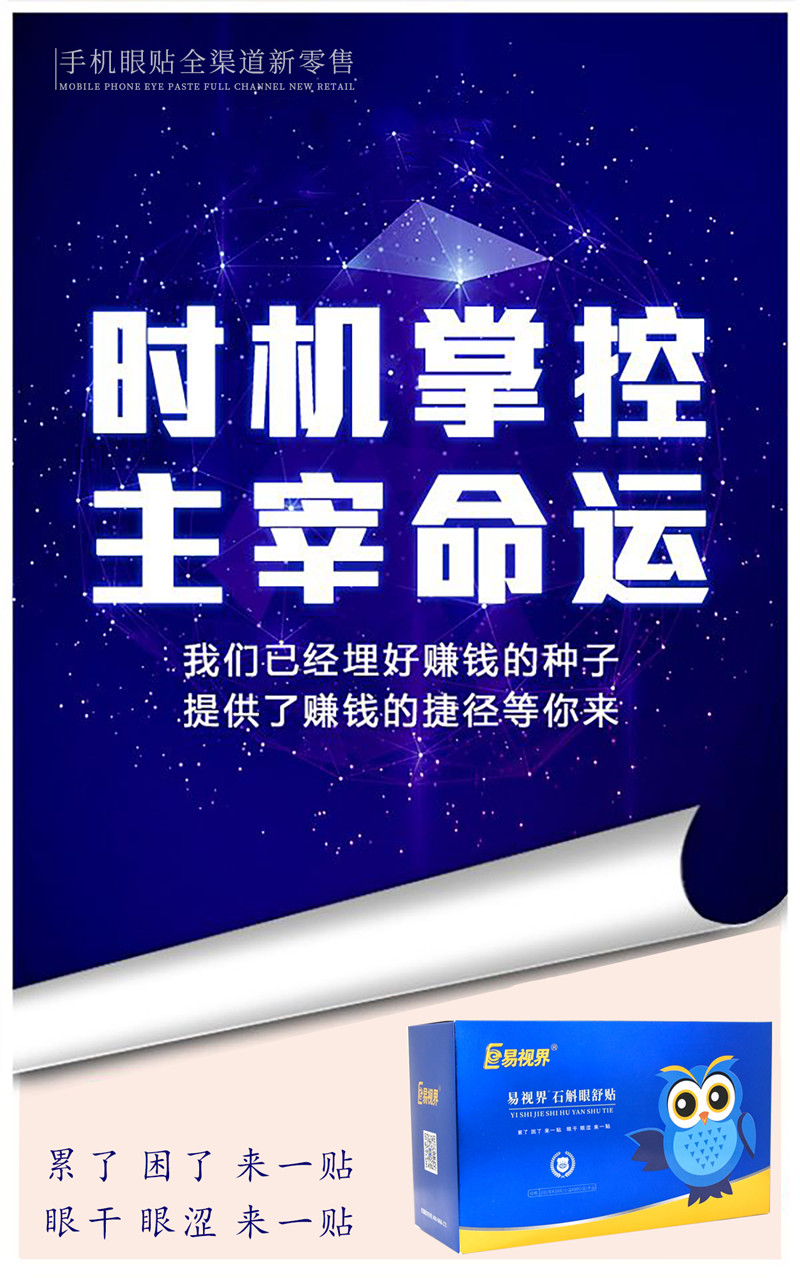 石斛眼贴
