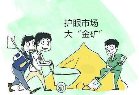 巨大的护眼市场
