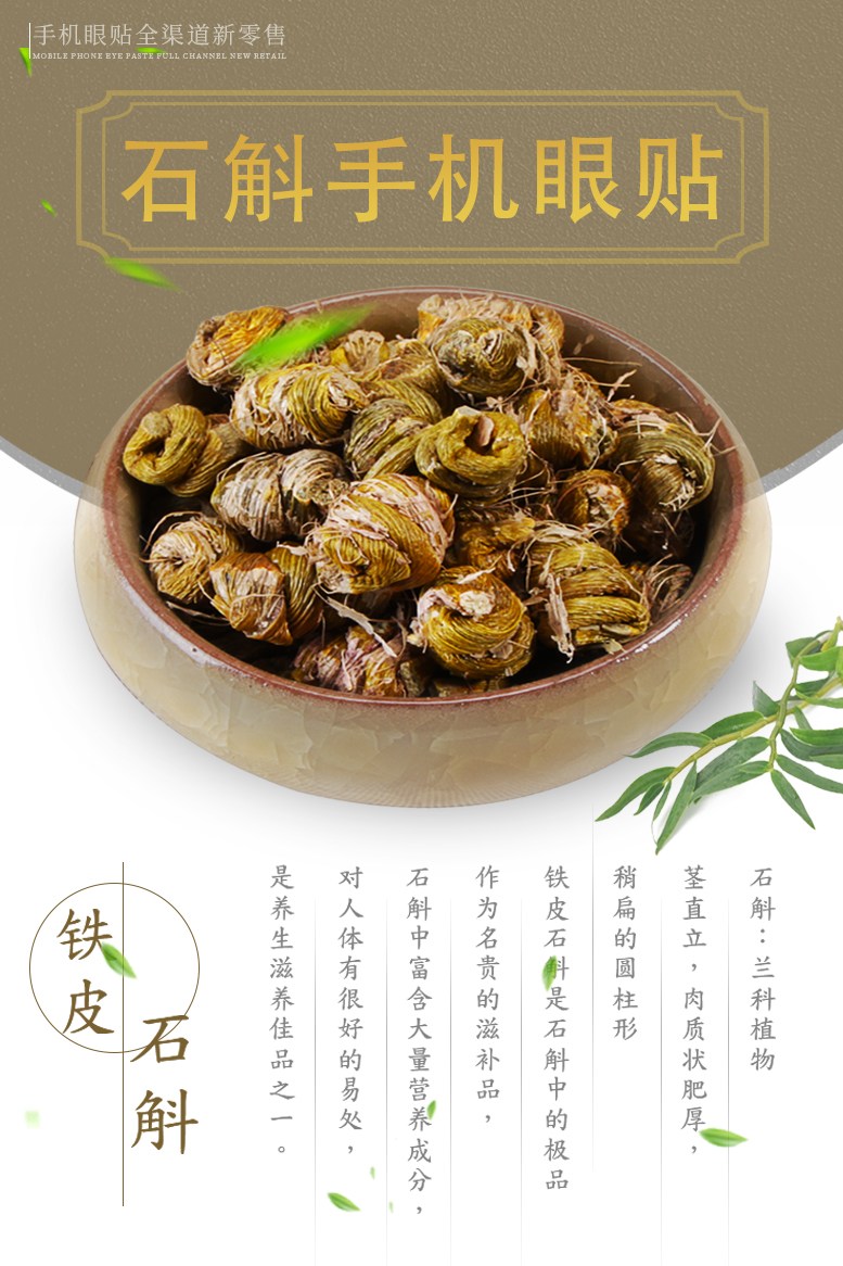 铁皮石斛