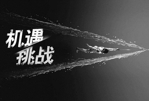 机遇