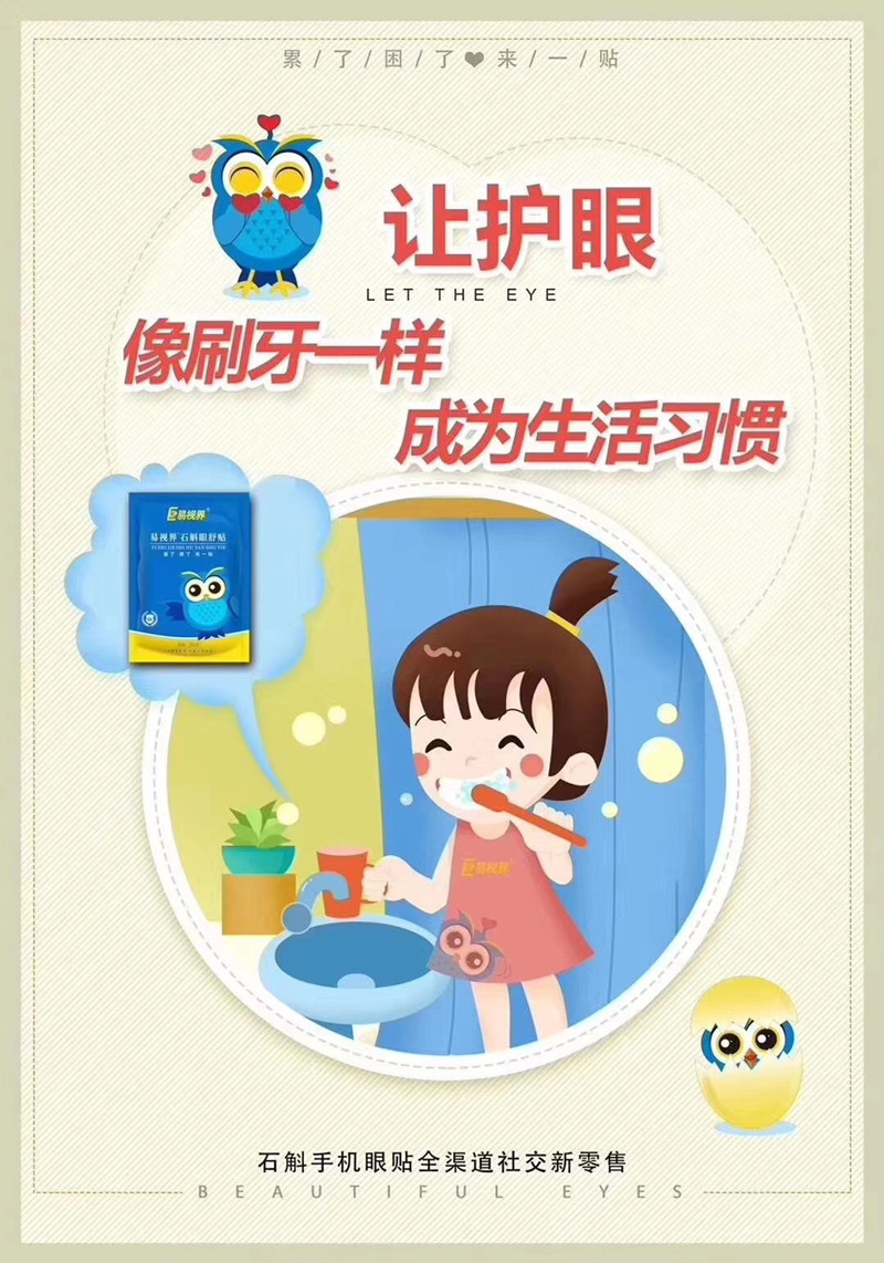让护眼成为一种习惯