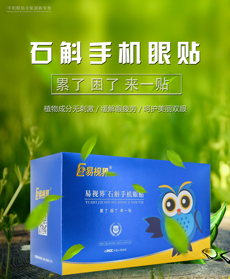 石斛手机眼贴