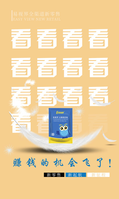 社交新零售