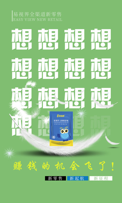 社交新零售