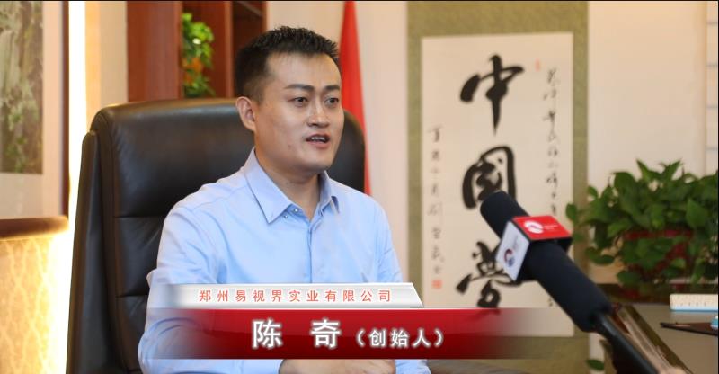 易视界陈奇董事长接受采访