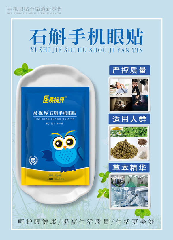石斛手机眼贴