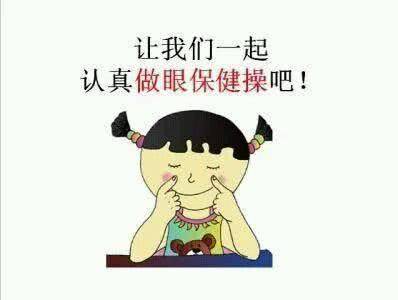 眼防护操