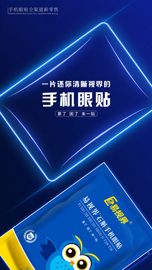 石斛手机眼贴