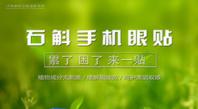 石斛眼贴：只需五步即可让你拥有明媚双眸
