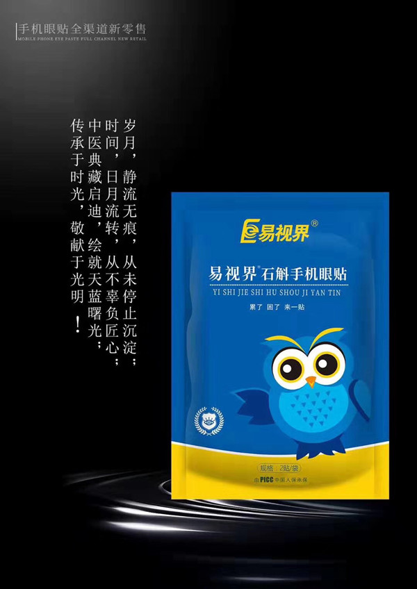 石斛手机眼贴