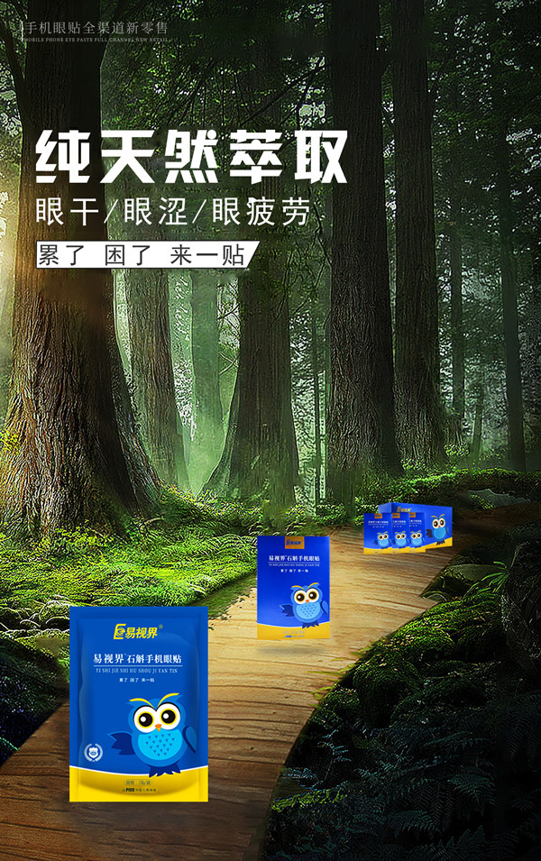 石斛手机眼贴