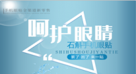 市面上的护眼贴真的有用吗