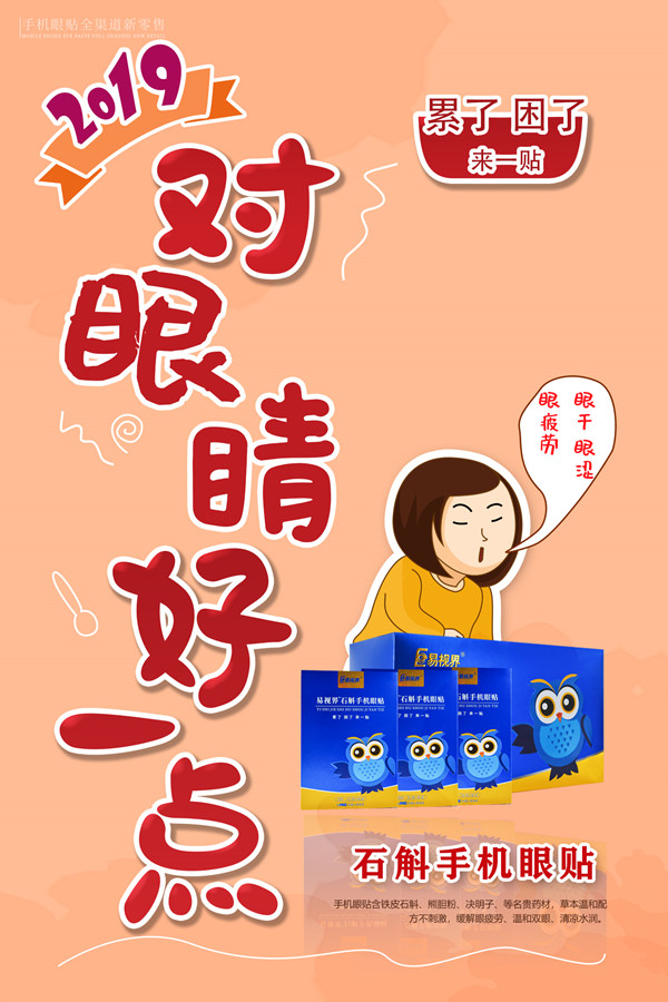 石斛手机眼贴