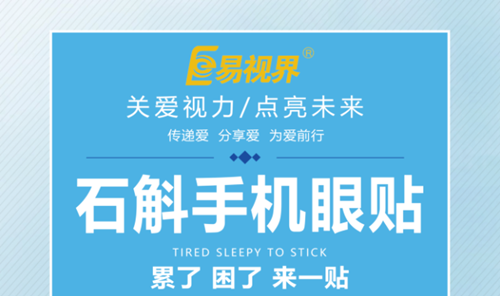 石斛手机眼贴