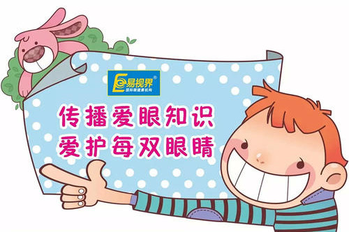 护眼常识