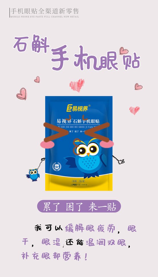 石斛手机眼贴