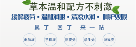 石斛手机眼贴效果