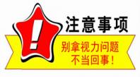 别拿视力问题不当回事