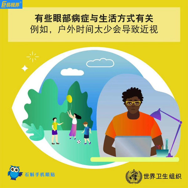 视力问题防控