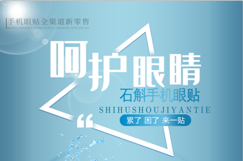 呵护双眼