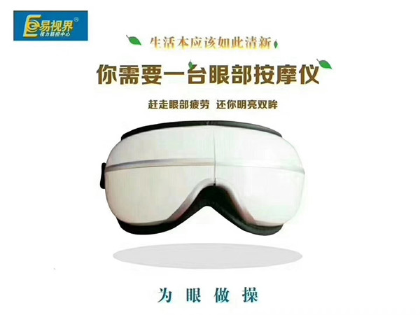 护眼仪