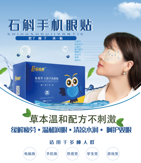 石斛手机眼贴