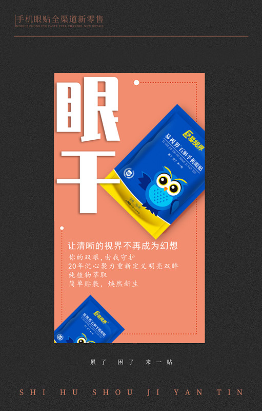 石斛手机眼贴