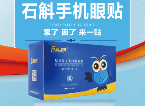 石斛手机眼贴