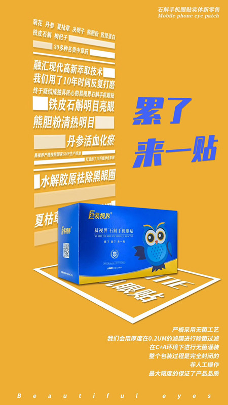 石斛手机眼贴
