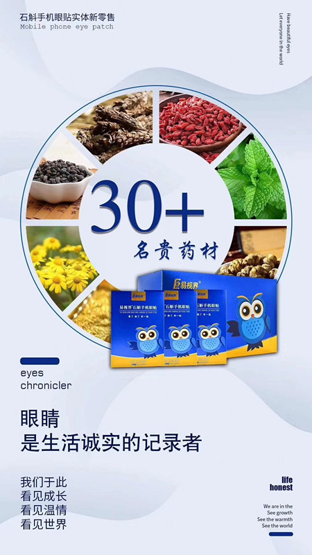 石斛手机眼贴