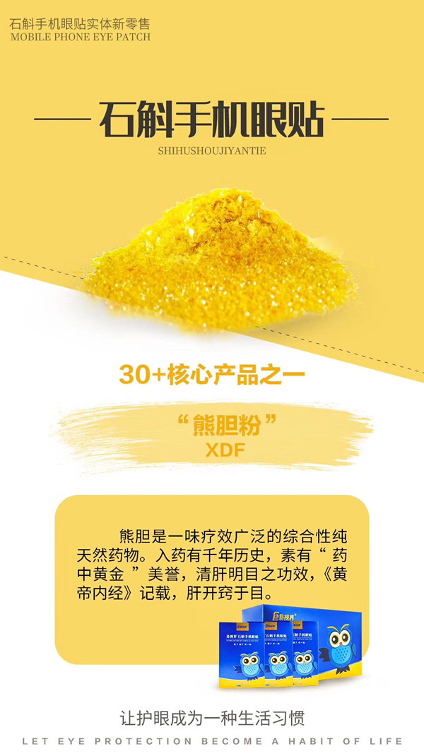 石斛手机眼贴