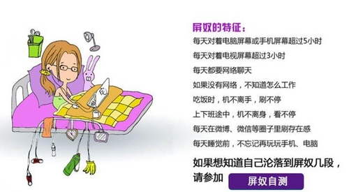 屏奴时代