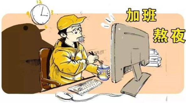 加班熬夜使得眼睛压力太大