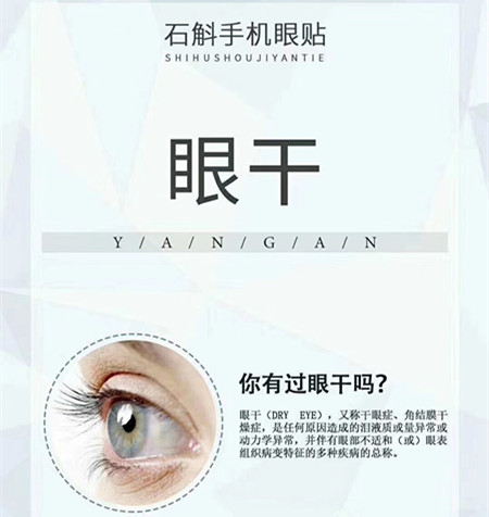 石斛手机眼贴
