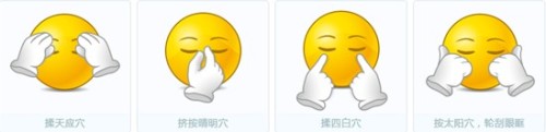 呵护双眼