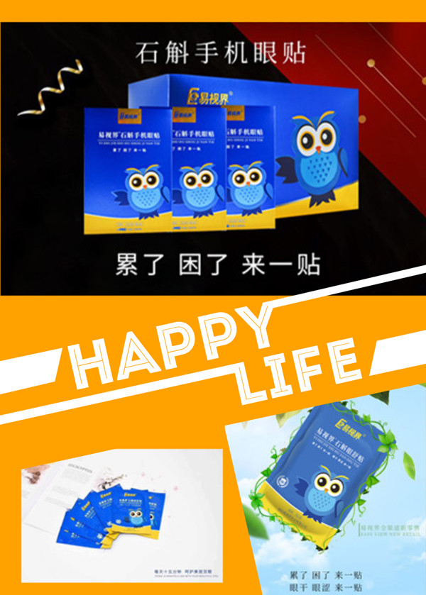 石斛手机眼贴